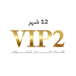 اشتراك VIP2 شيرنج - 12 شهر